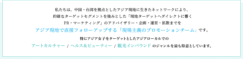 これまでリフレクションズ(RFC)がプロデュースしてきた案件の一部をご紹介。2004年から手がけてきた多くの実績が、RFCの強みでもある”現地の強固なネットワーク”を構築し、”現地目線でのPR力”を強化してきました。ここでは、この何年かで担当した案件をご紹介。オフライン・オンライン企画、イベントや刊行・動画作成・メディアPRなどの一 部施策内容をご参考ください。