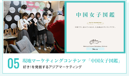 トレンド情報配信メディア「CUE」 - アジア各国の女性へライフスタイルをシェアするWEB PR